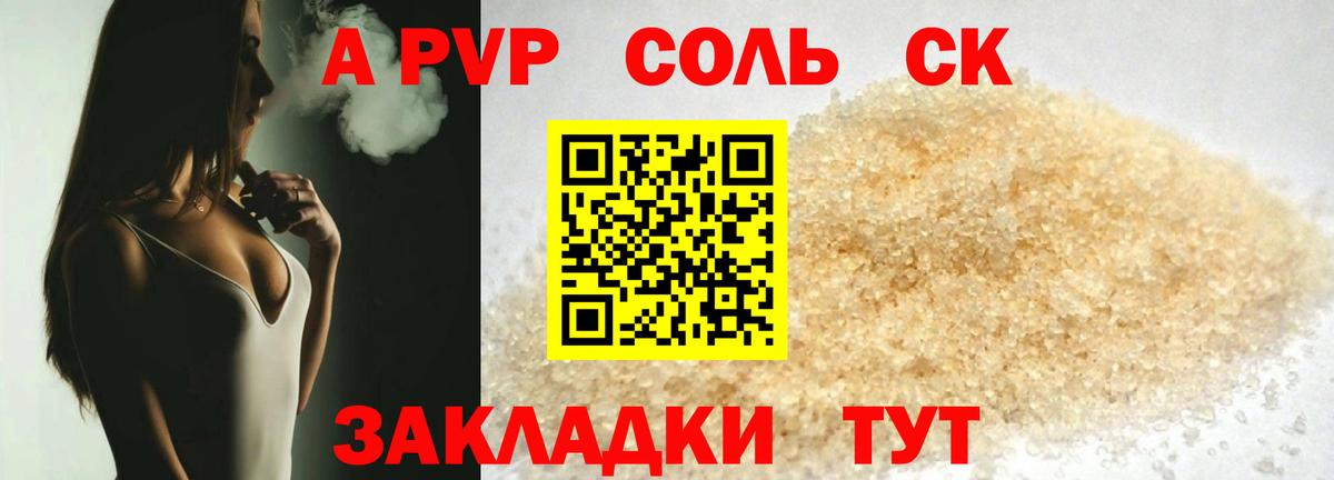 А ПВП Crystall  Вход с VPN  A PVP  Шарыпово  А ПВП крисы CK 