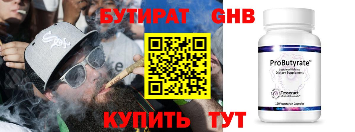 Бутират бутандиол  Бутират  Шарыпово  Вход с VPN 