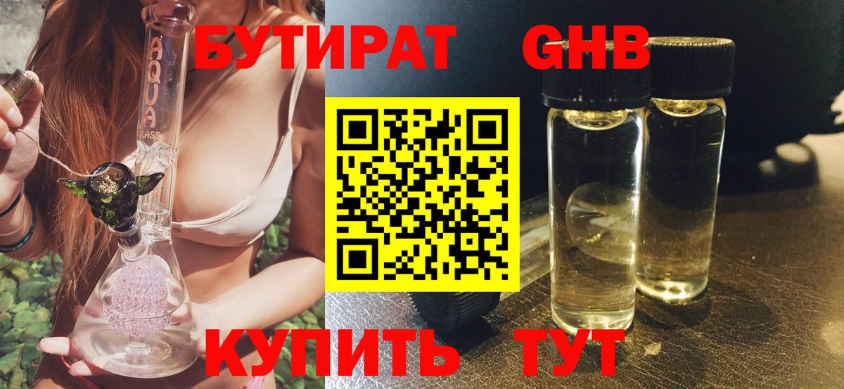 БУТИРАТ BDO Шарыпово