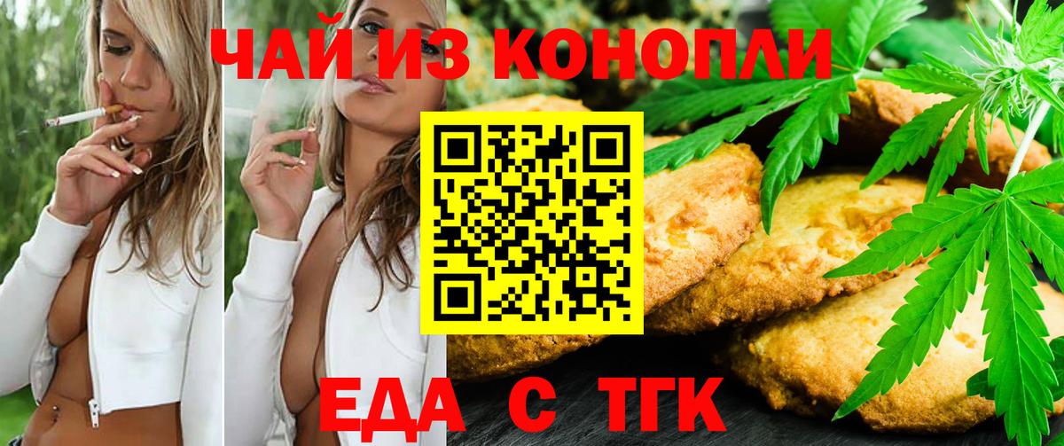 Шарыпово  Печенье с ТГК марихуана  Вход с VPN 