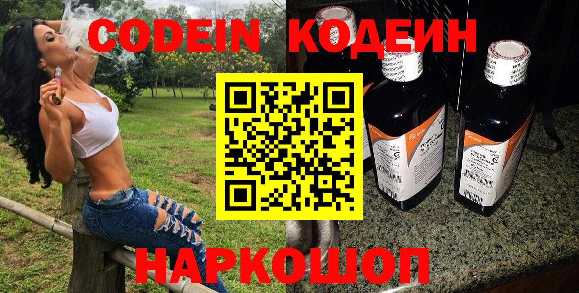 Шарыпово  Кодеин напиток Lean (лин)  Кодеиновый сироп Lean напиток Lean (лин)  Вход с VPN 